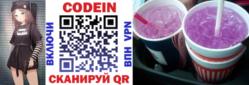 Купить  Электроугли  Codein напиток Lean (лин) 